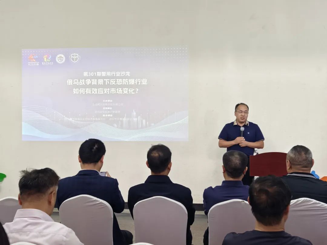 警用反恐装备展期间组委会联合北京和为永泰科技有限公司举行警用行业沙龙！第301期警用行业沙龙纪实
