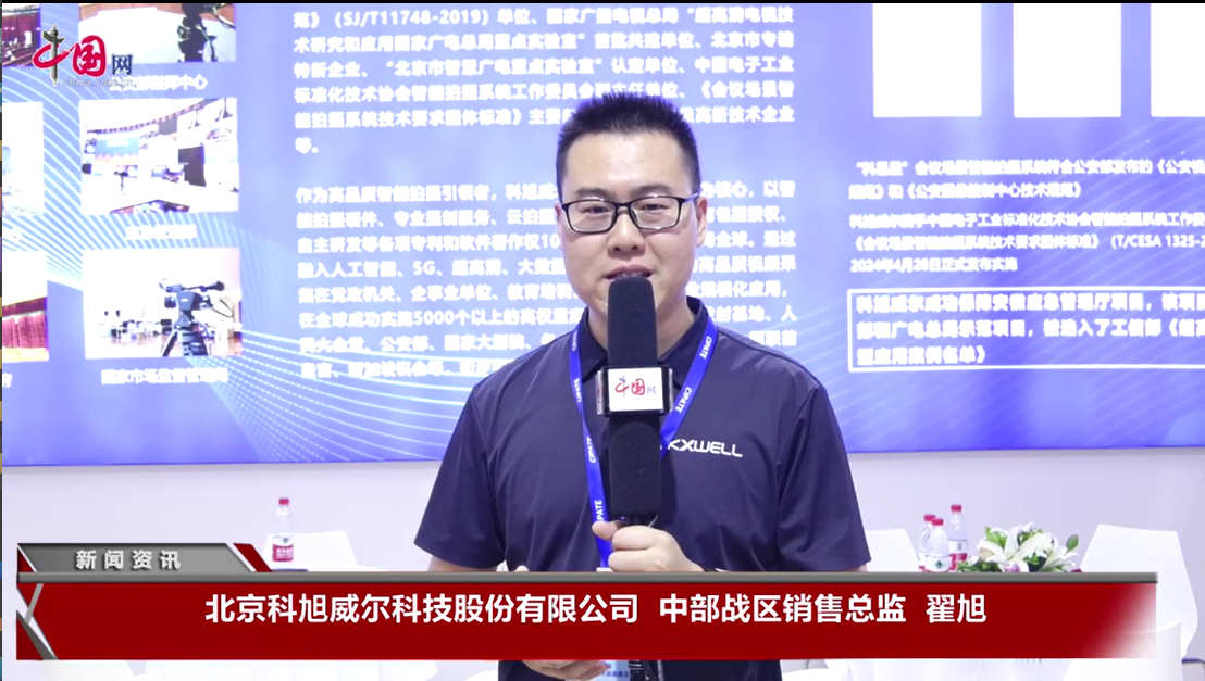 中国网报道：2024国际警用装备反恐技术装备展京隆重开幕！