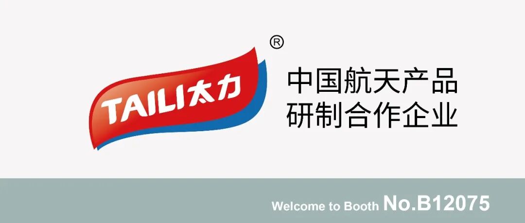 太力科技--亮相第十一届北京国际警用装备及反恐技术装备展览会