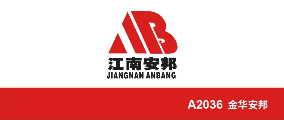 江南安邦