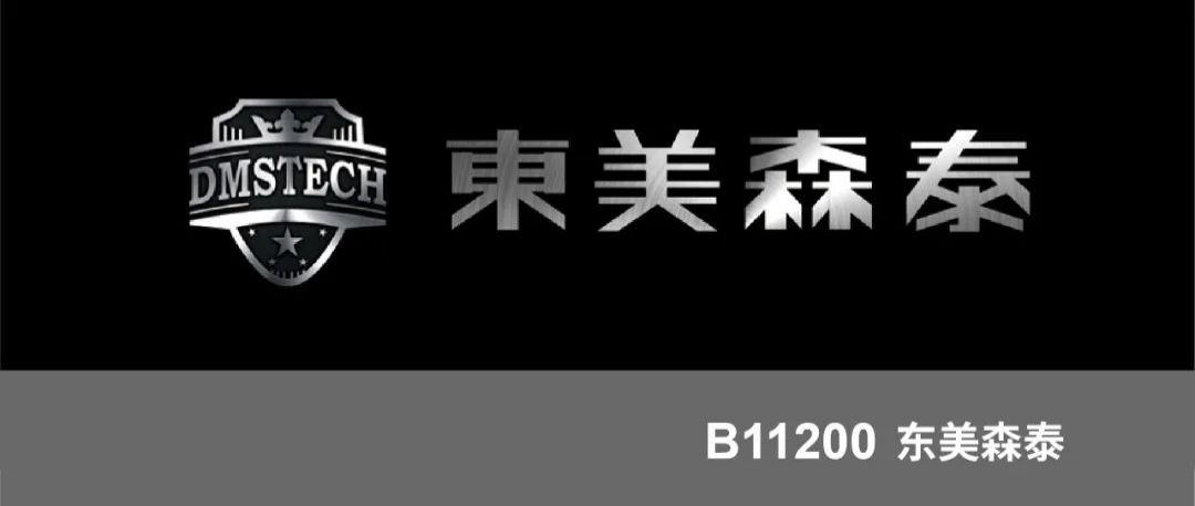 东美森泰